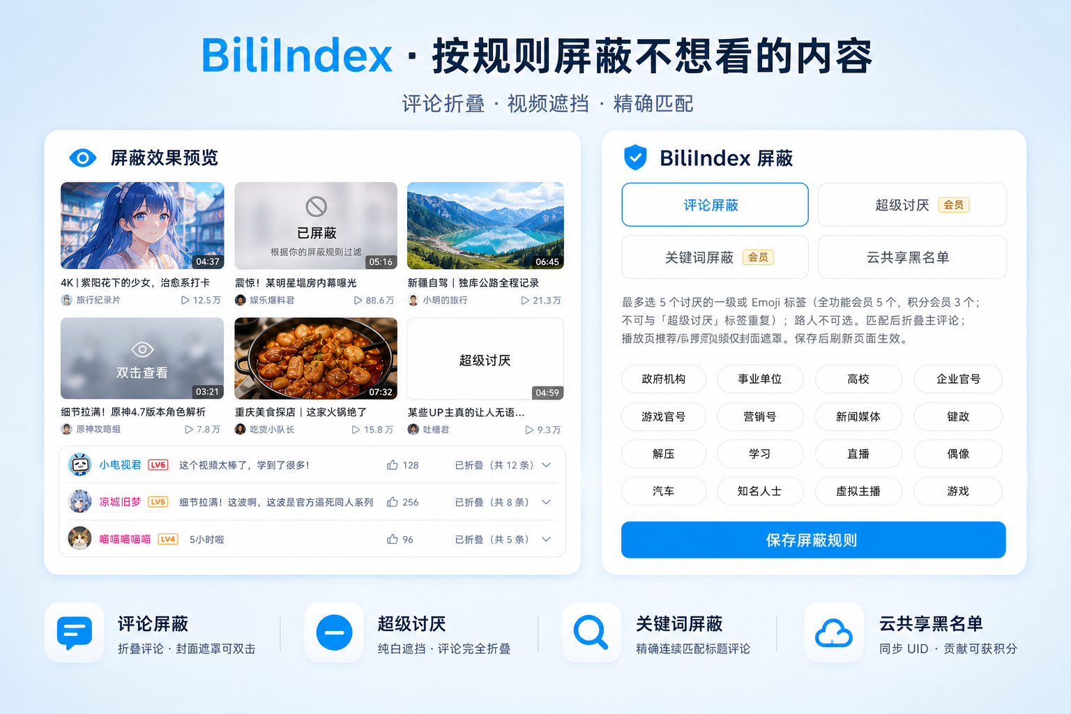 屏蔽内容功能示意